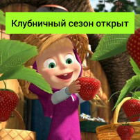 Вкусная клубника. Вкусная клубника.