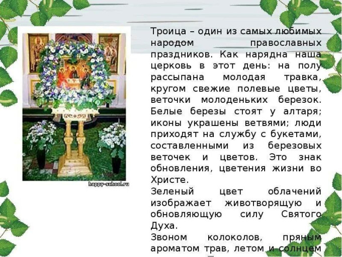 Троица Троица.