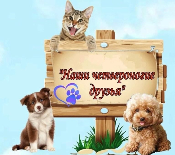 Пушистые воспитатели. Пушистые воспитатели.